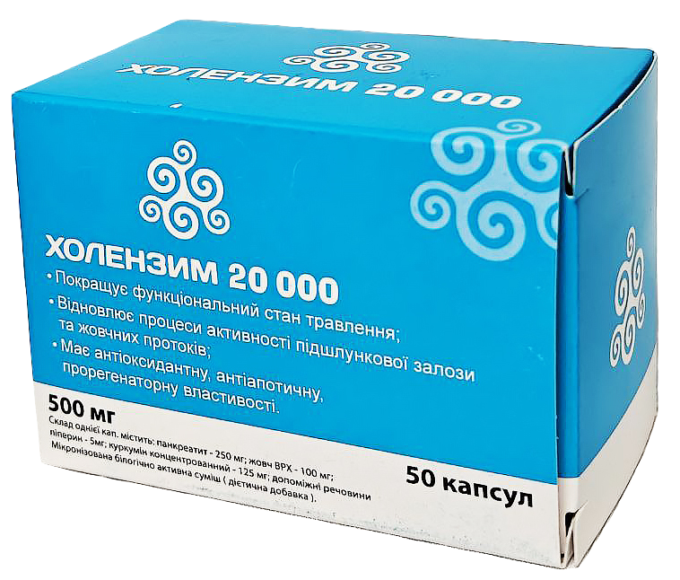 Холензим 20000 — упаковка